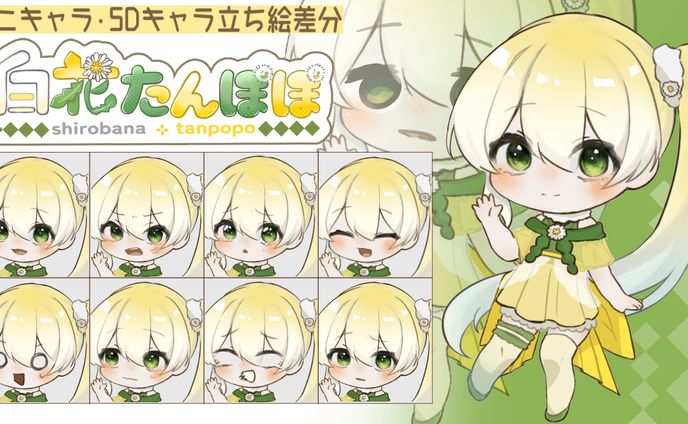 紹介、ミニキャラ