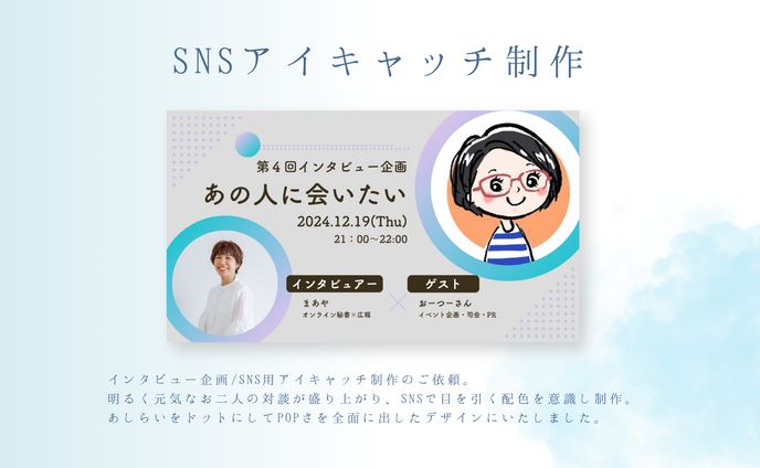 SNSアイキャッチ画像