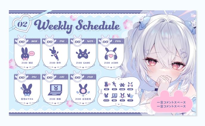 兎守ゆに様　予定表
