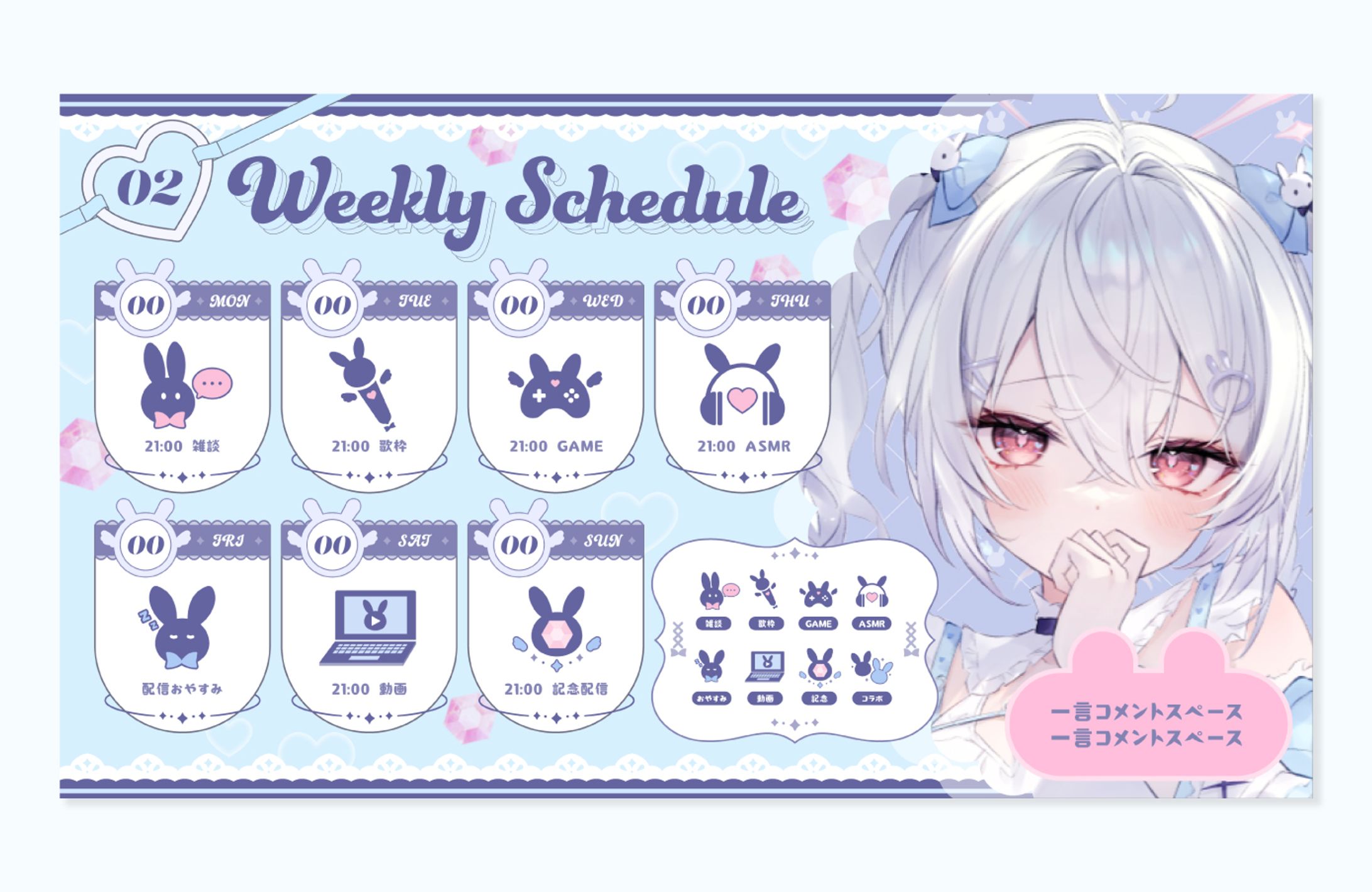 兎守ゆに様　予定表-1
