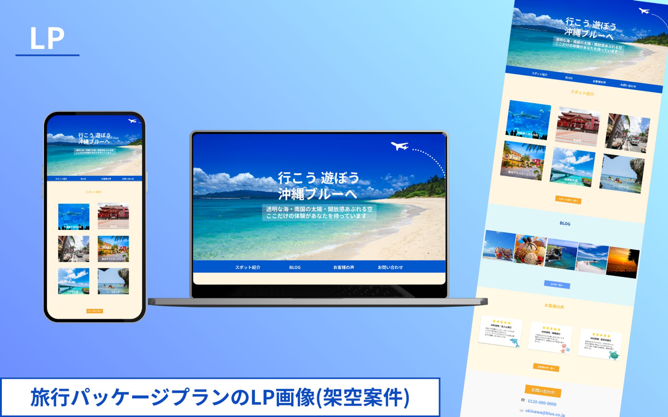 【架空案件】沖縄旅行パッケージプランLP-1