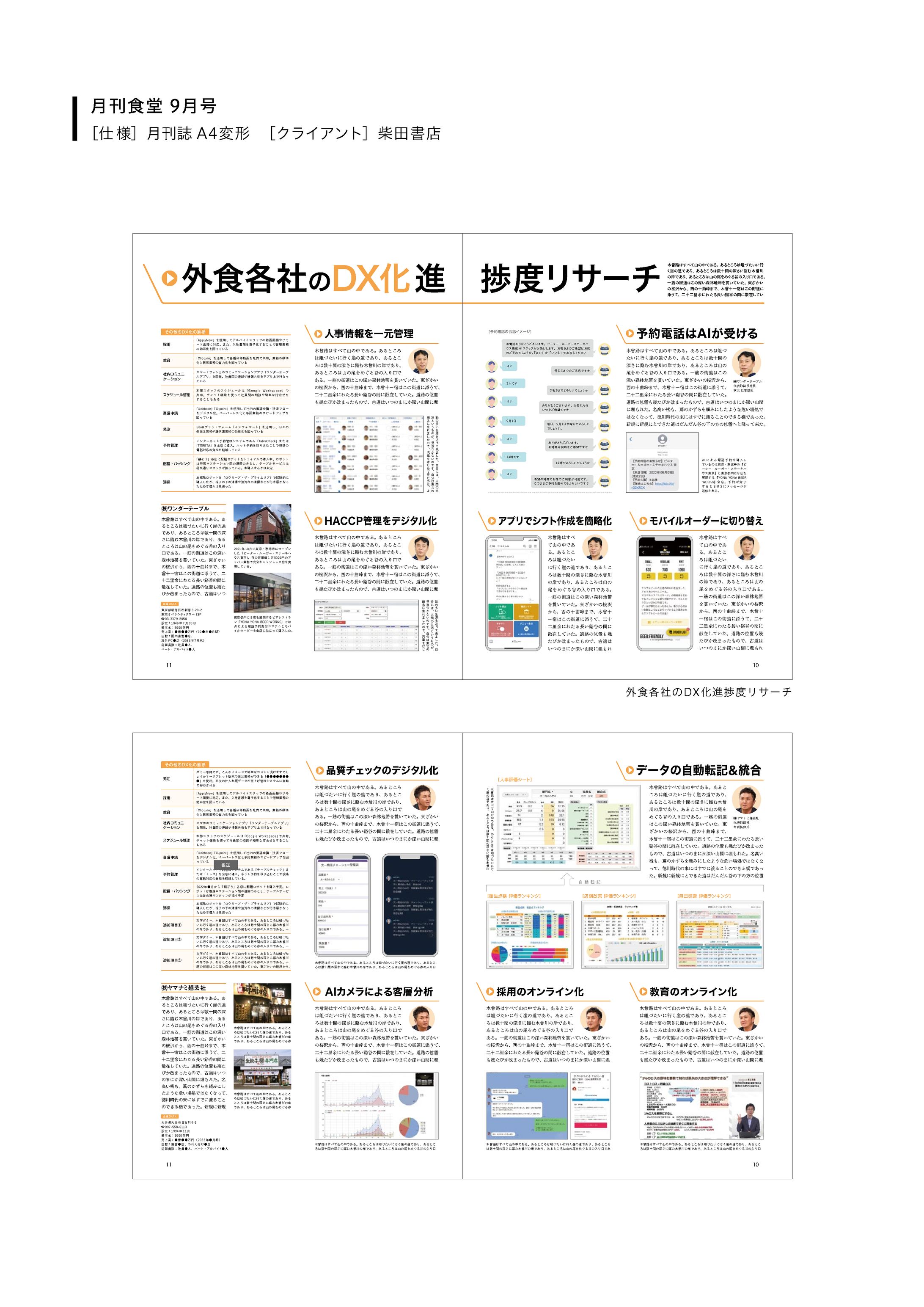 月刊食堂_2022年9月号-1