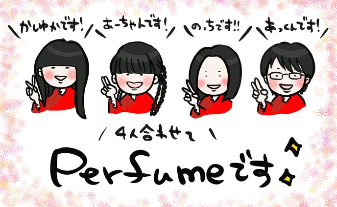 Perfumeさんがお好きな男性へのプレゼント