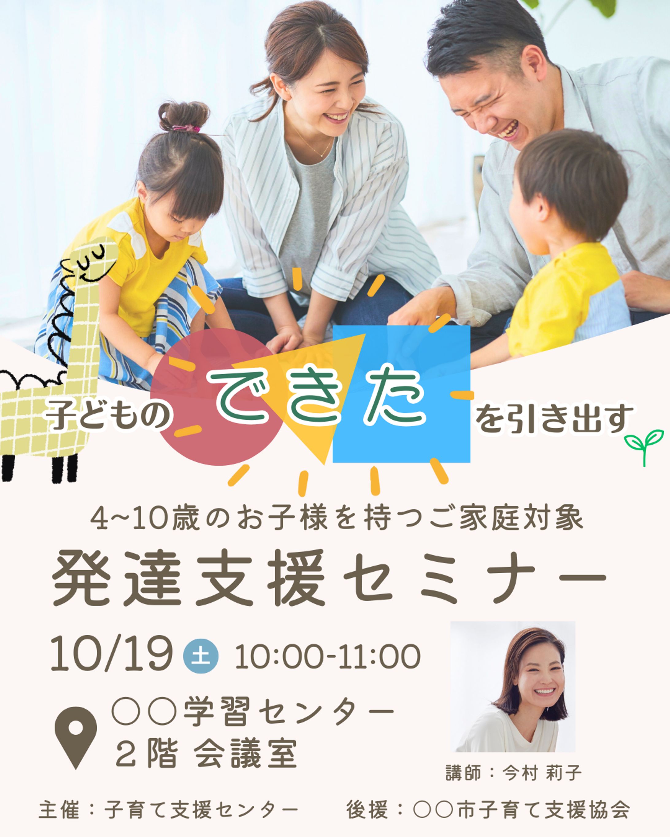 発達支援セミナー-1