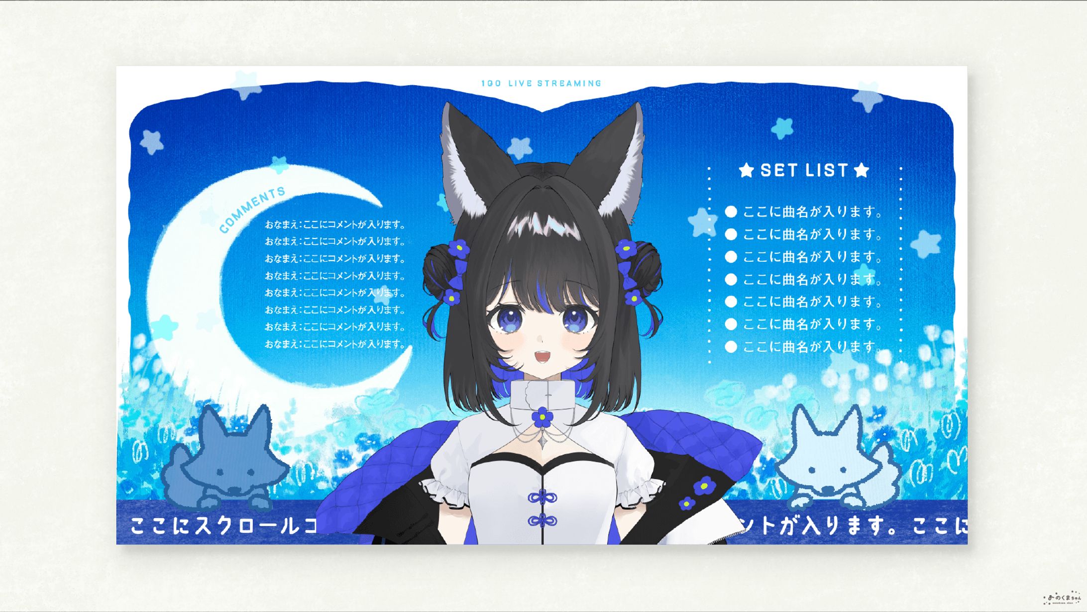 一くぉ さま - 配信画面デザイン-1