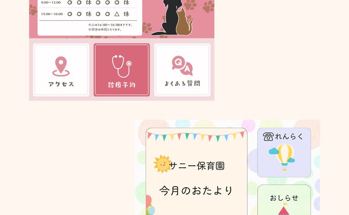 LINEリッチメニュー