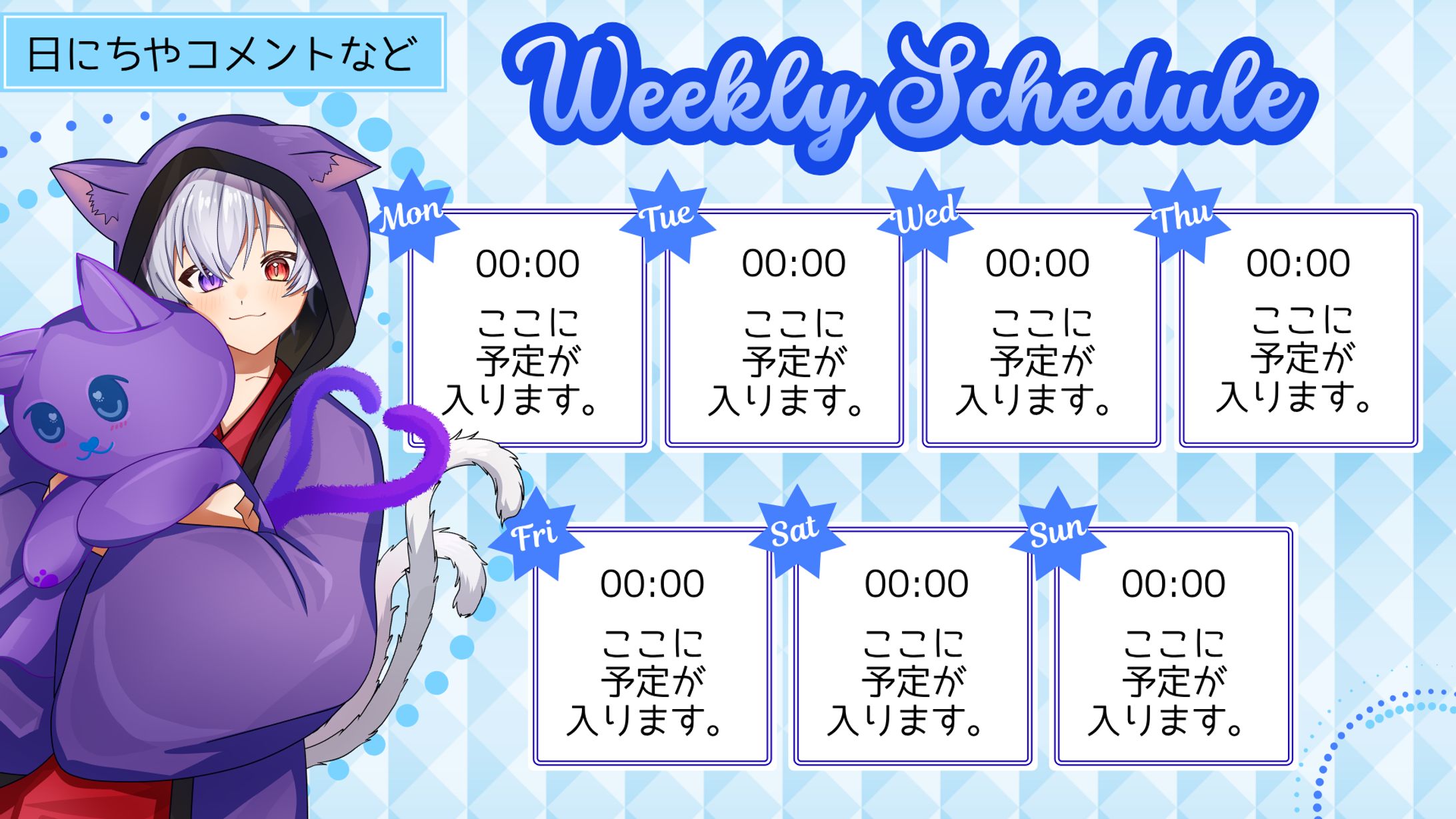 週間スケジュール表-1