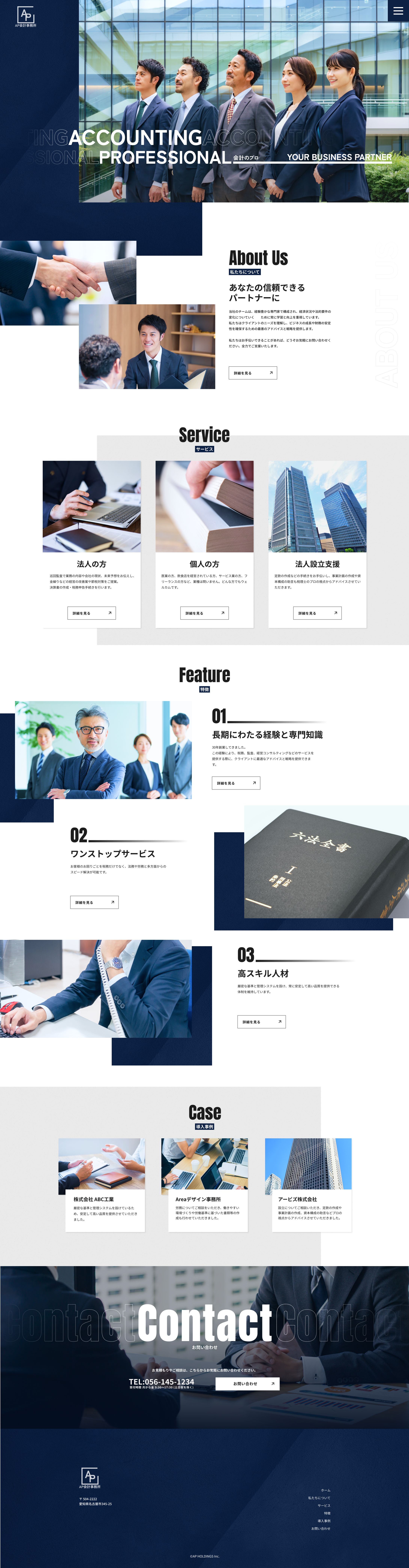 会計事務所Webサイト-1