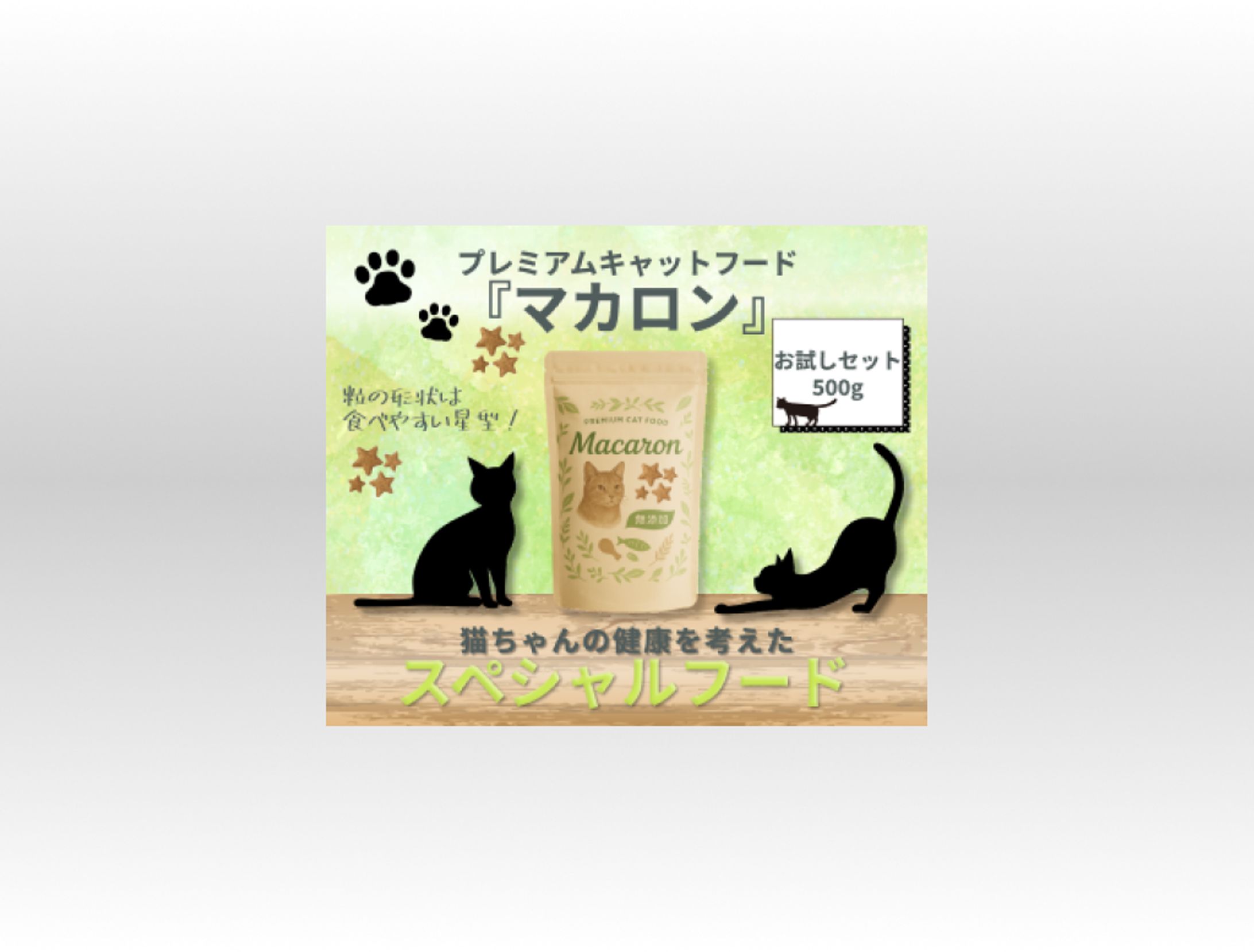 キャットフード　バナー広告-1