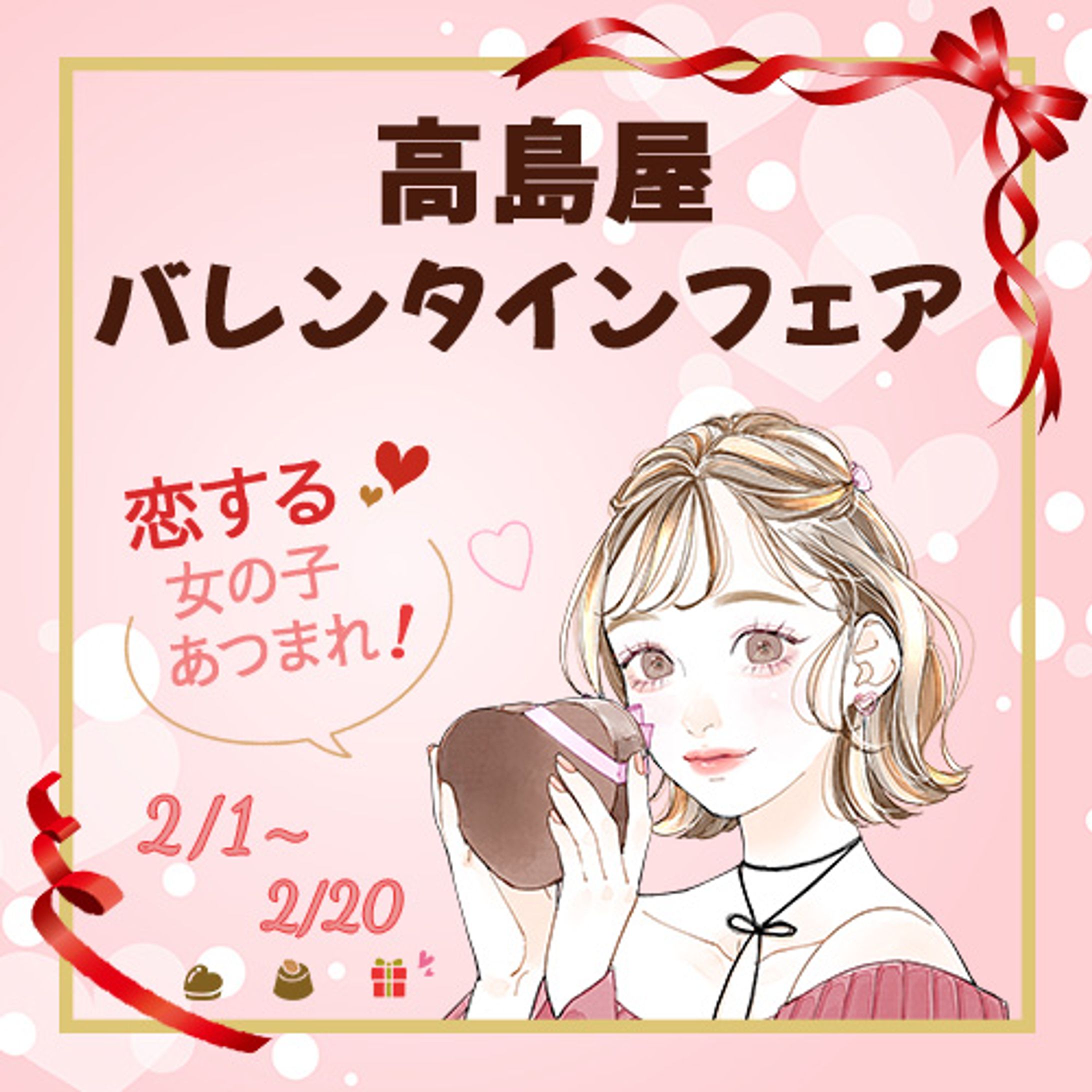 バレンタインのバナー-1