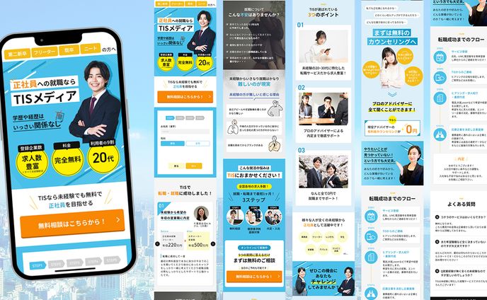 【実案件】転職サービスLP