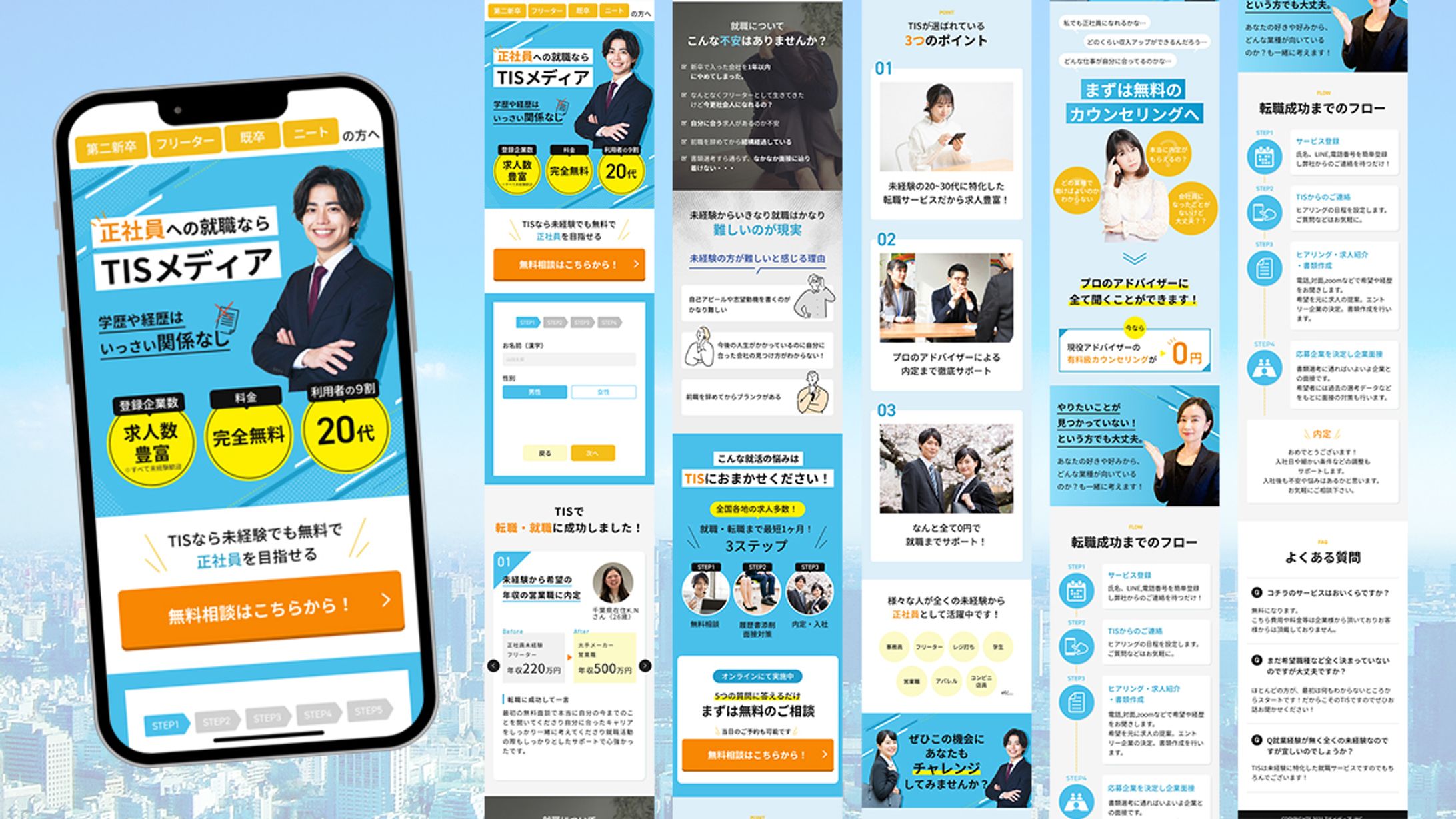 【実案件】転職サービスLP-1