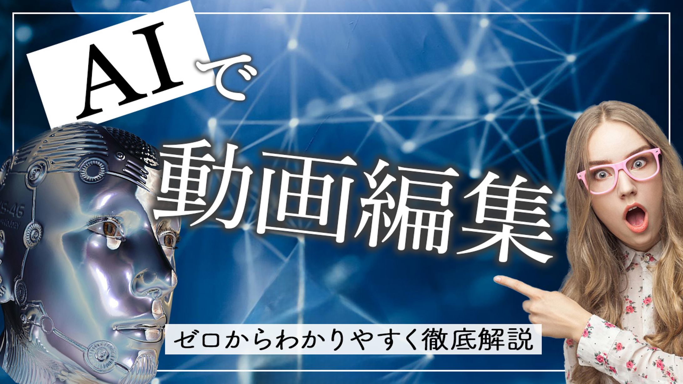 【サムネイル】動画編集ハウツー系-1
