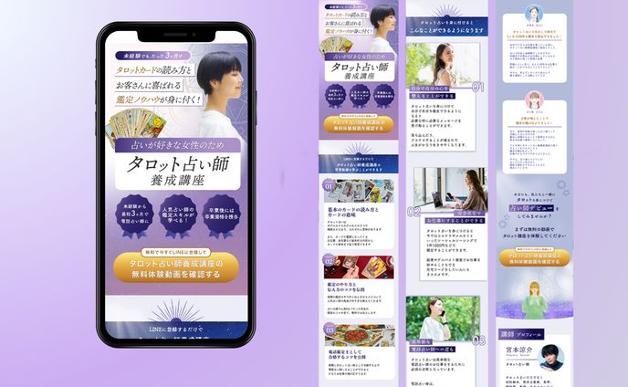 LP(タロット占い講座)