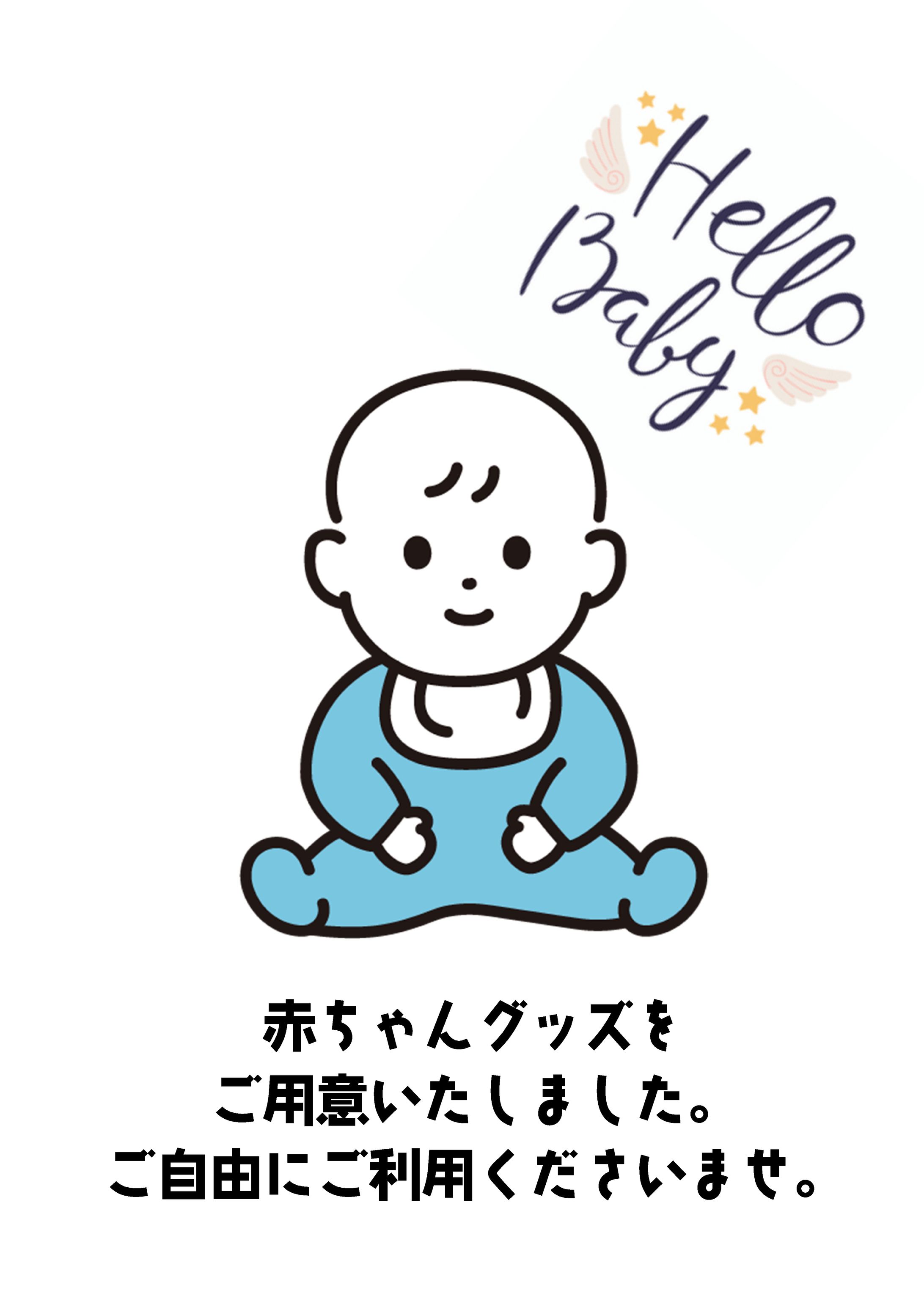 ベビーグッズ　pop-1