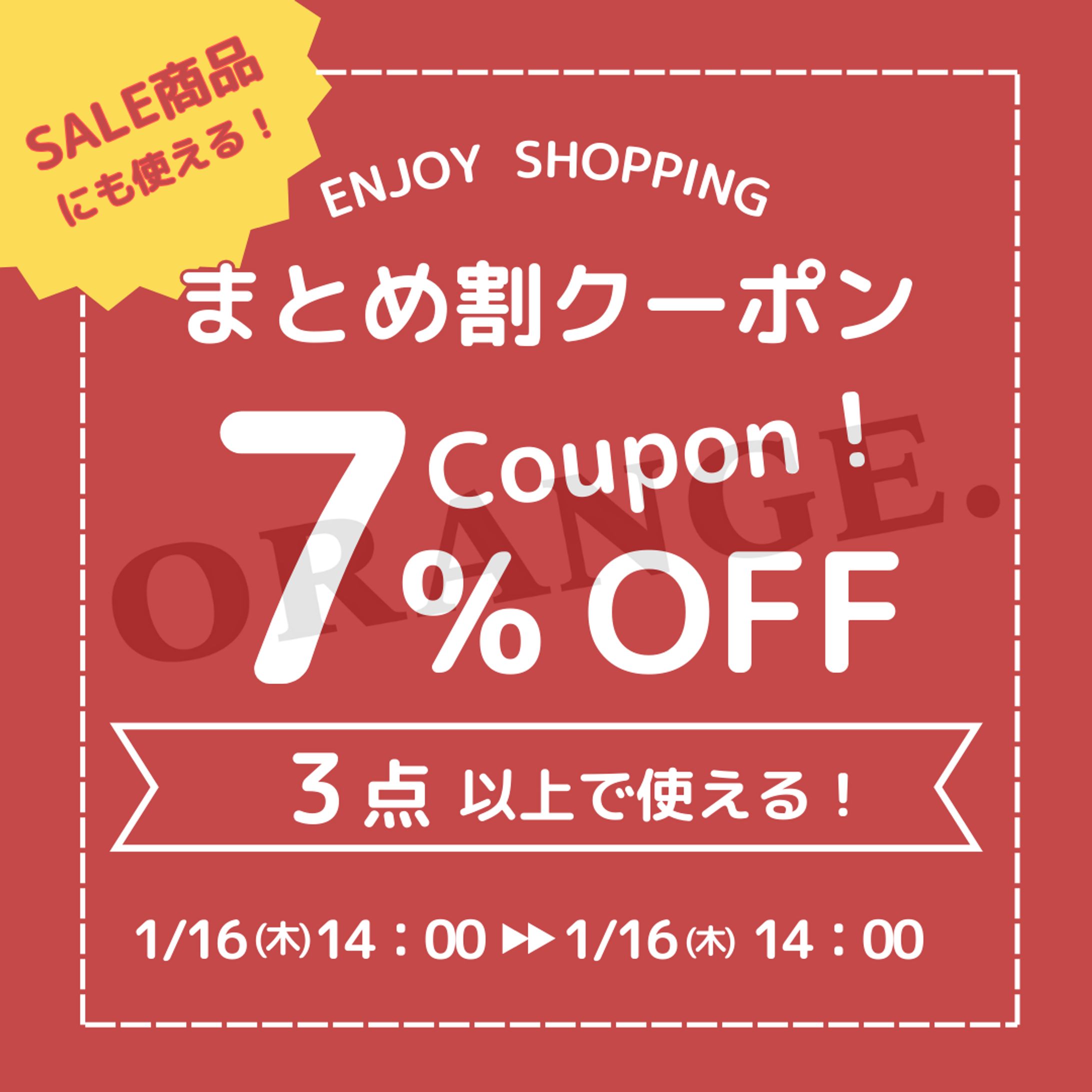 まとめ割りクーポン　バナー-1