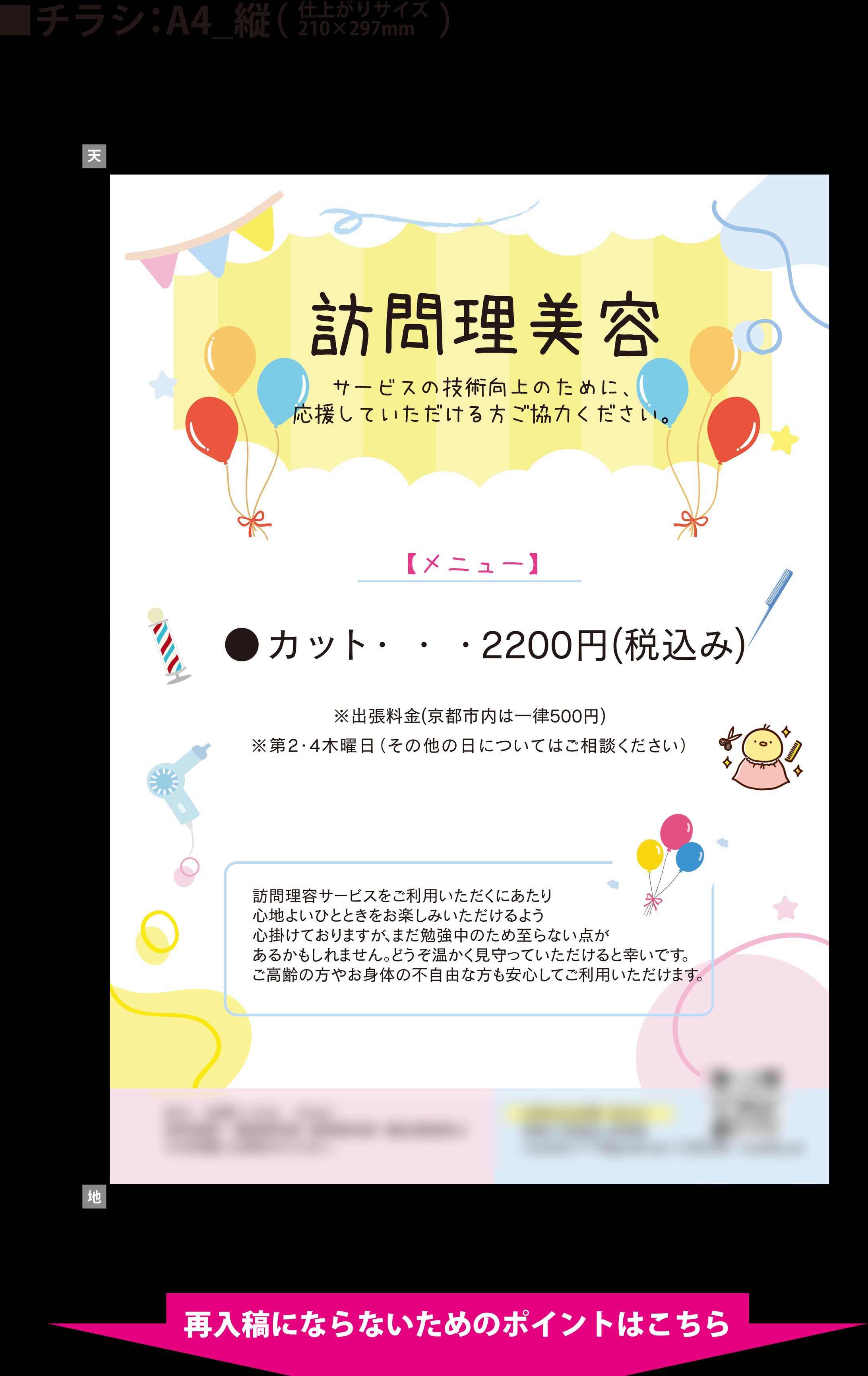 訪問理美容向けチラシ-1
