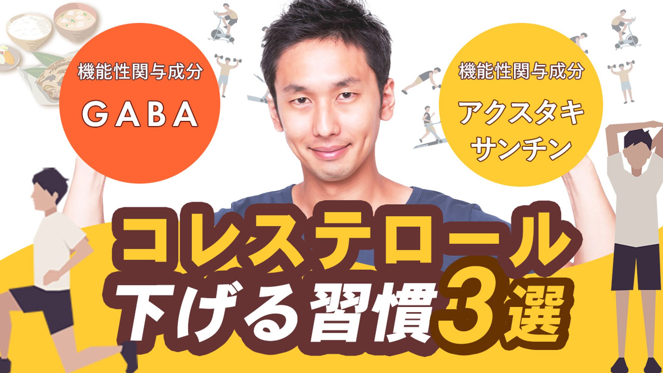 サンプル　健康系サムネイル①-1