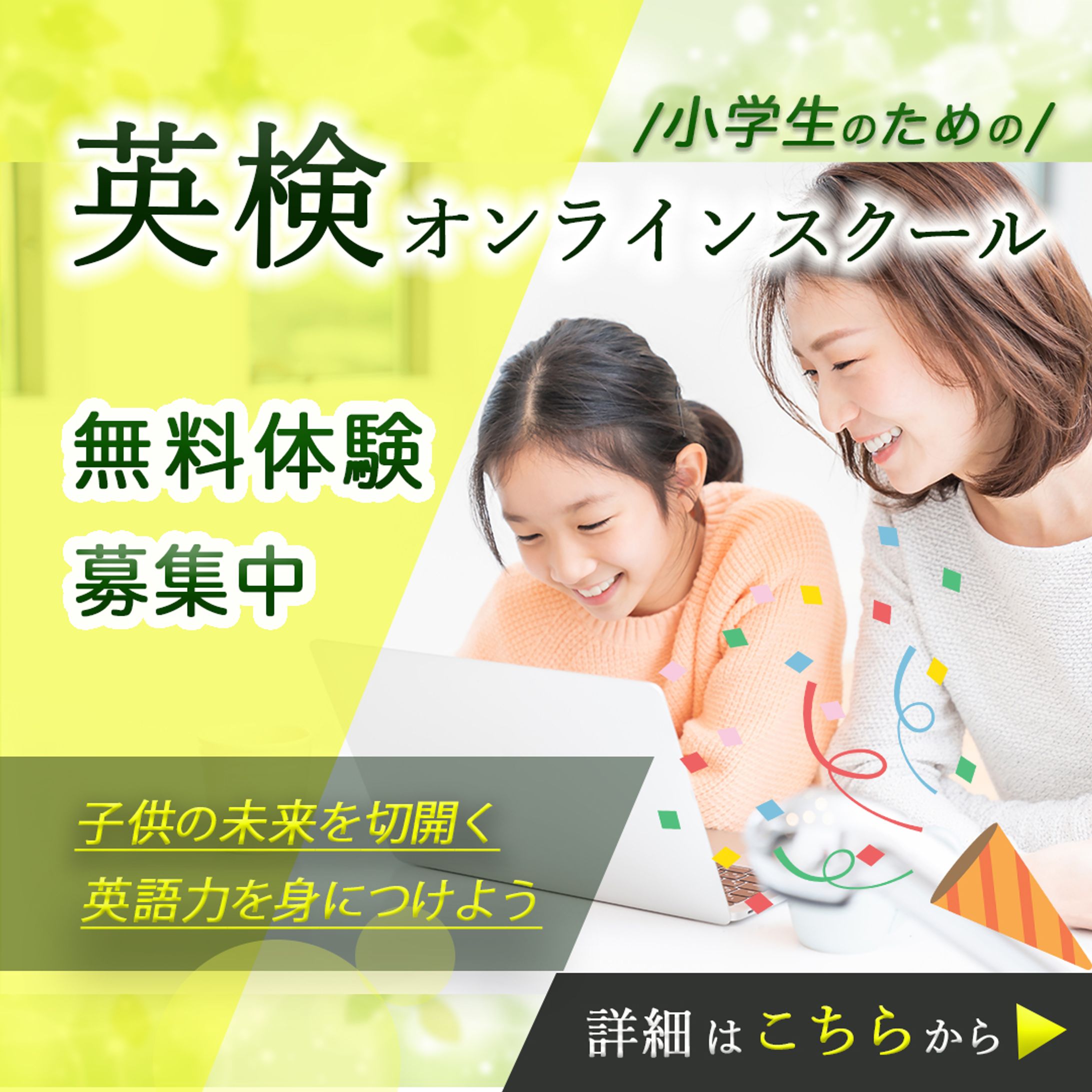 英検オンラインスクールバナー【コンペ応募作品】-1