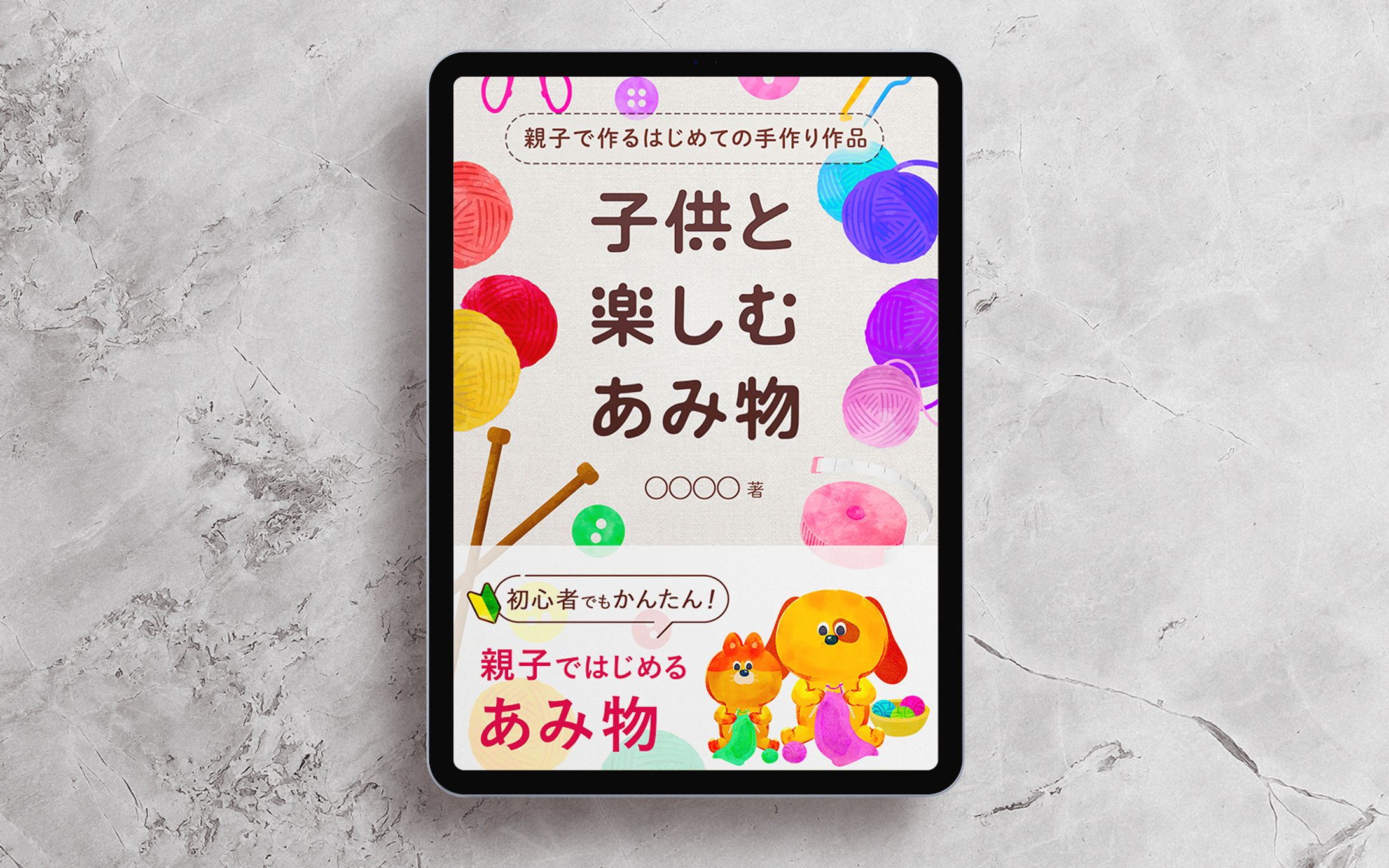 電子書籍：編み物【実案件】-1