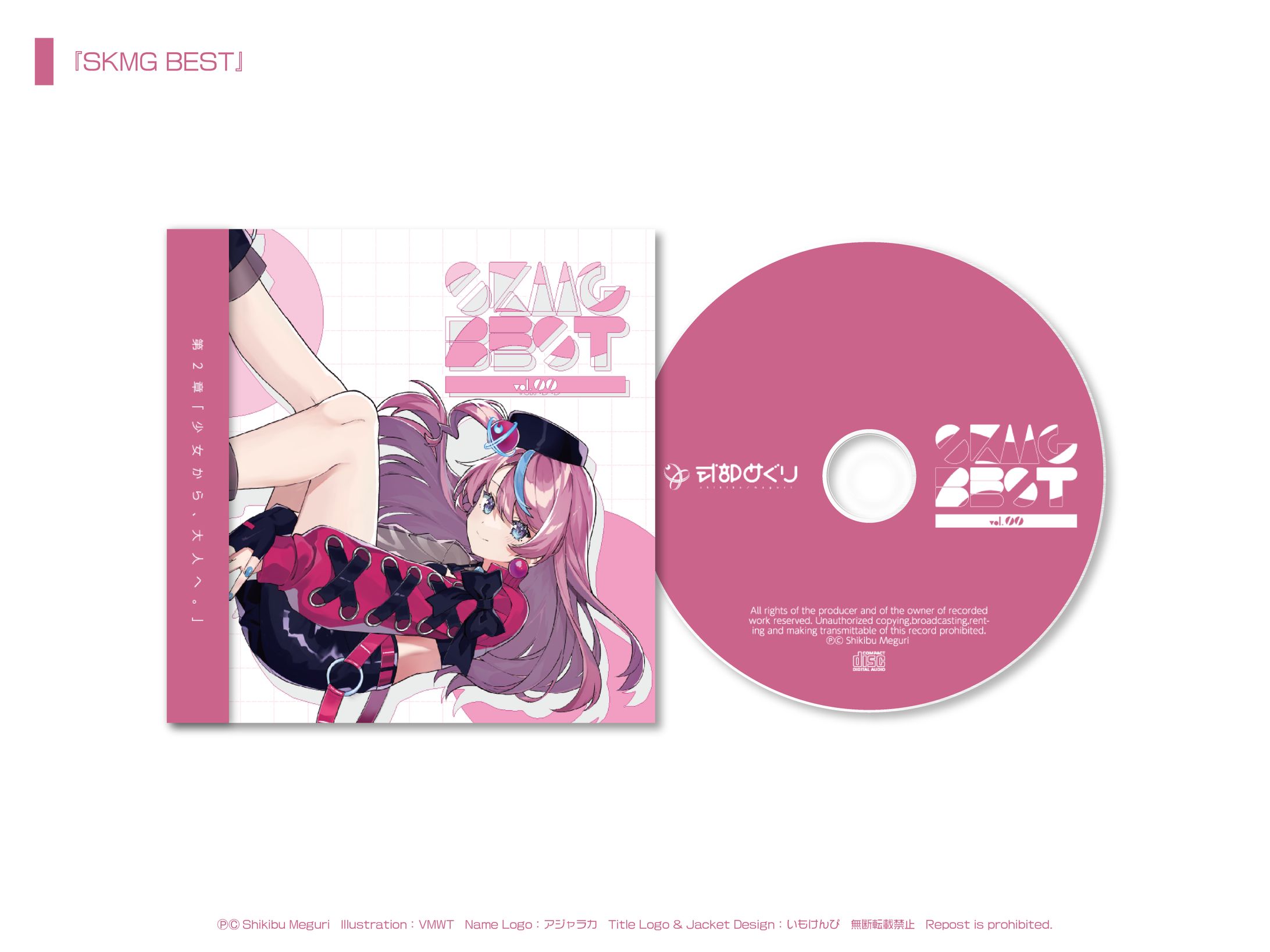 『SKMG BEST』ジャケットデザイン-1