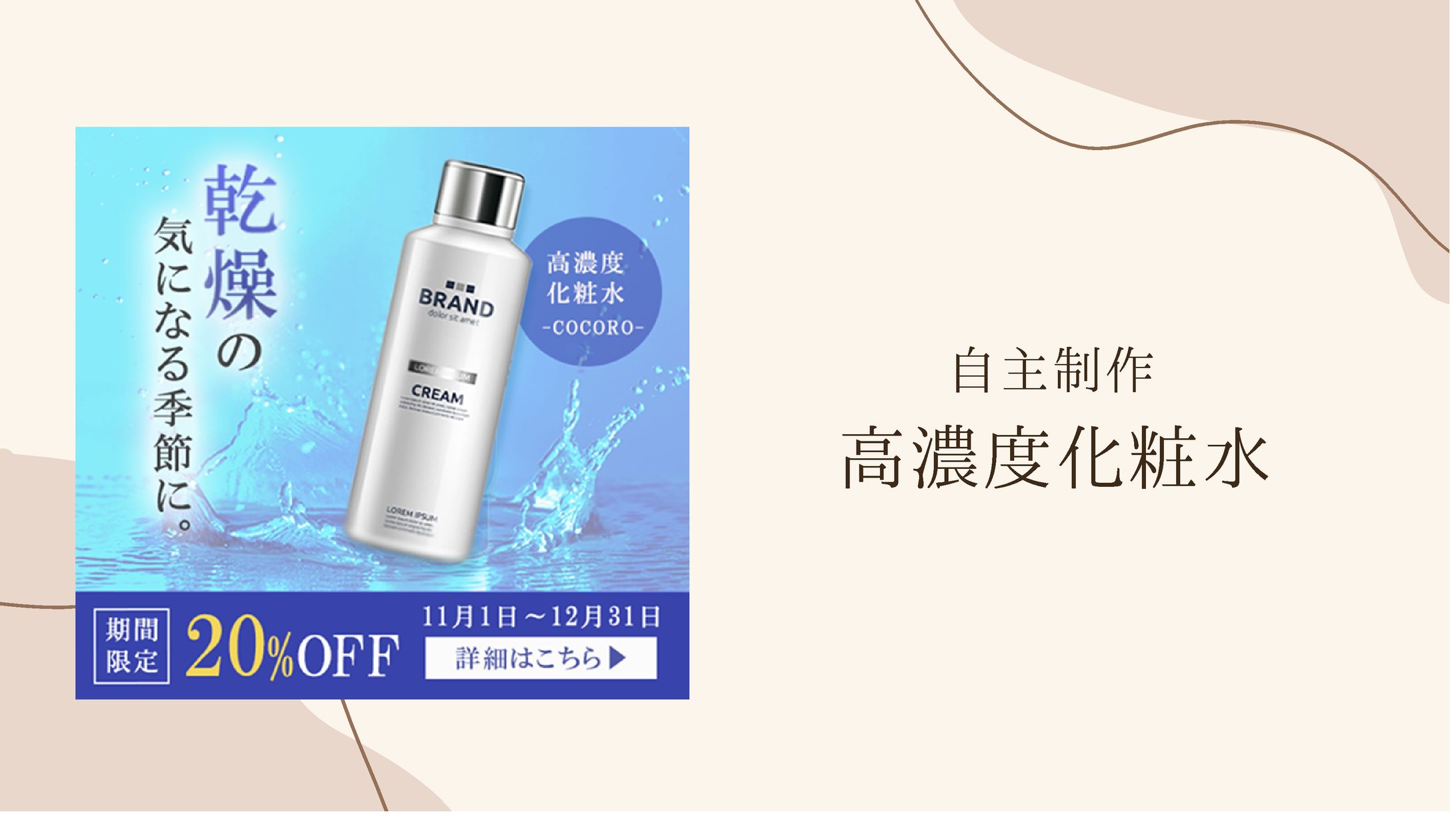 【バナー】:高濃度化粧水-1