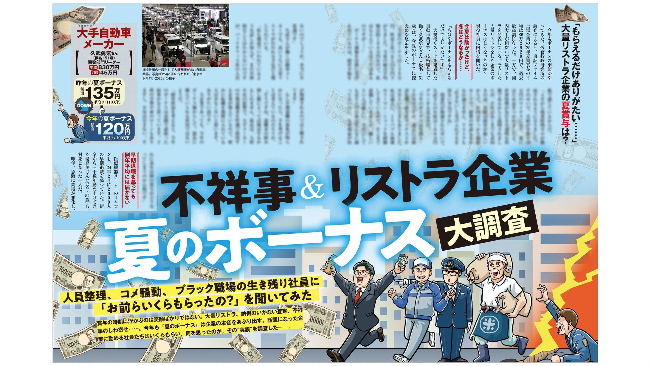 週刊SPA！2025年7月8・15日合併号-1