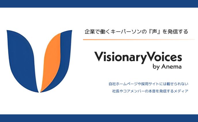 Visionary Voices様説明資料