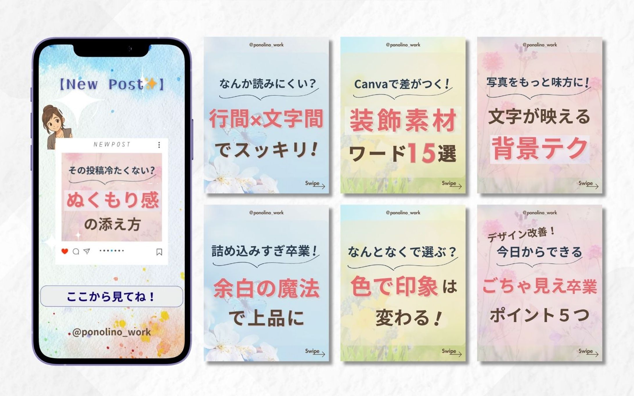 フィード投稿｜ポノリノ「想いが"伝わる"を叶えるデザイナー」-1