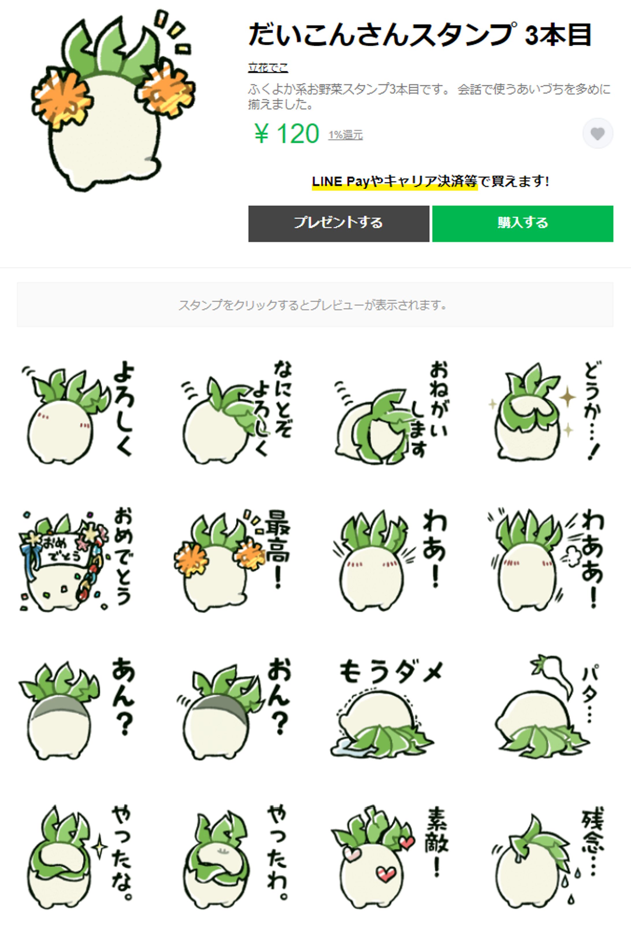 だいこんさんLINEアイテム-1