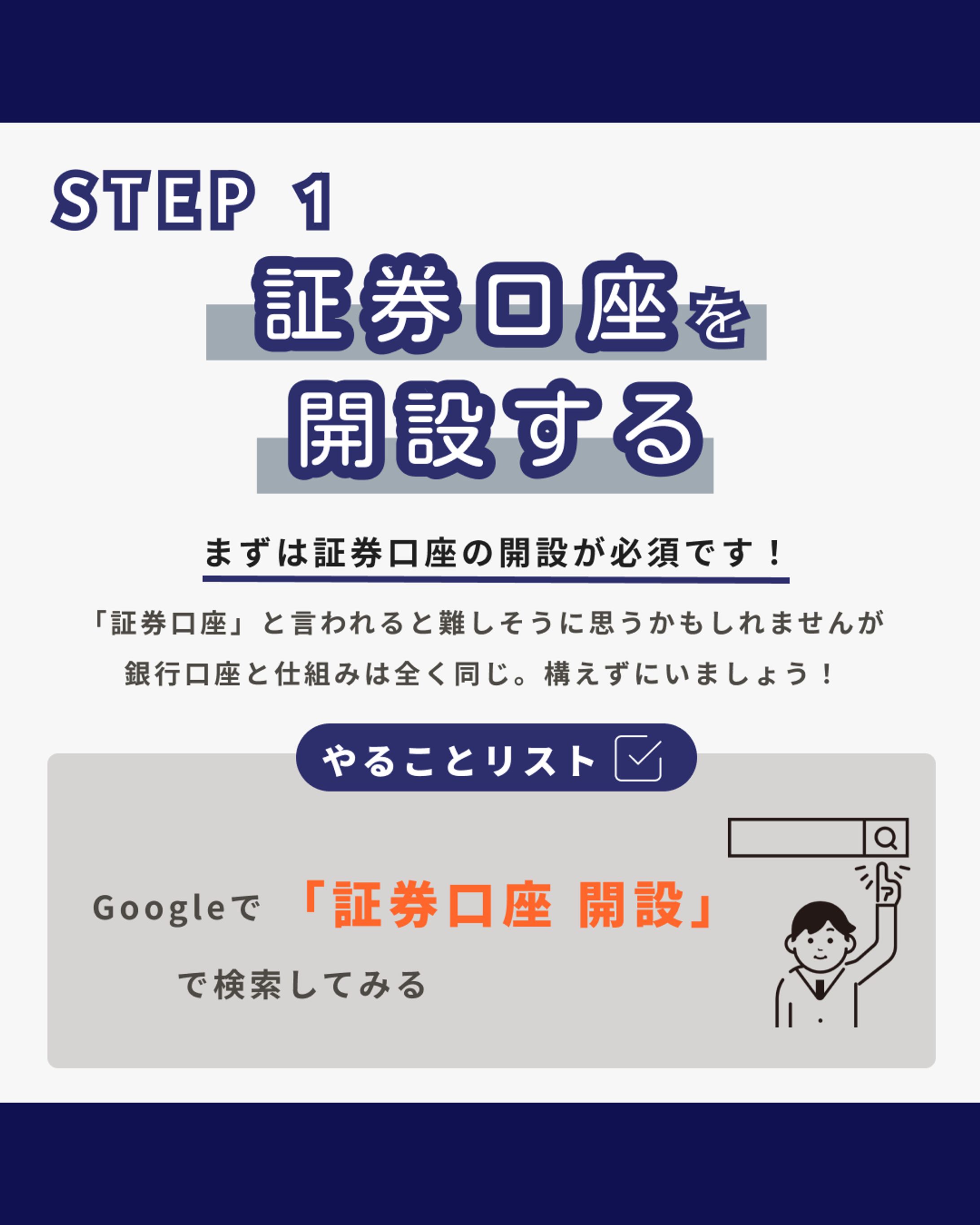 インスタ投稿　証券口座開設-1