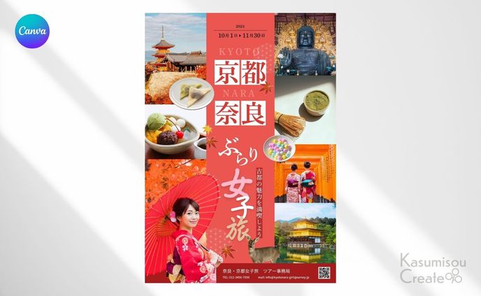 旅行代理店の女子旅ツアーのポスター兼チラシ