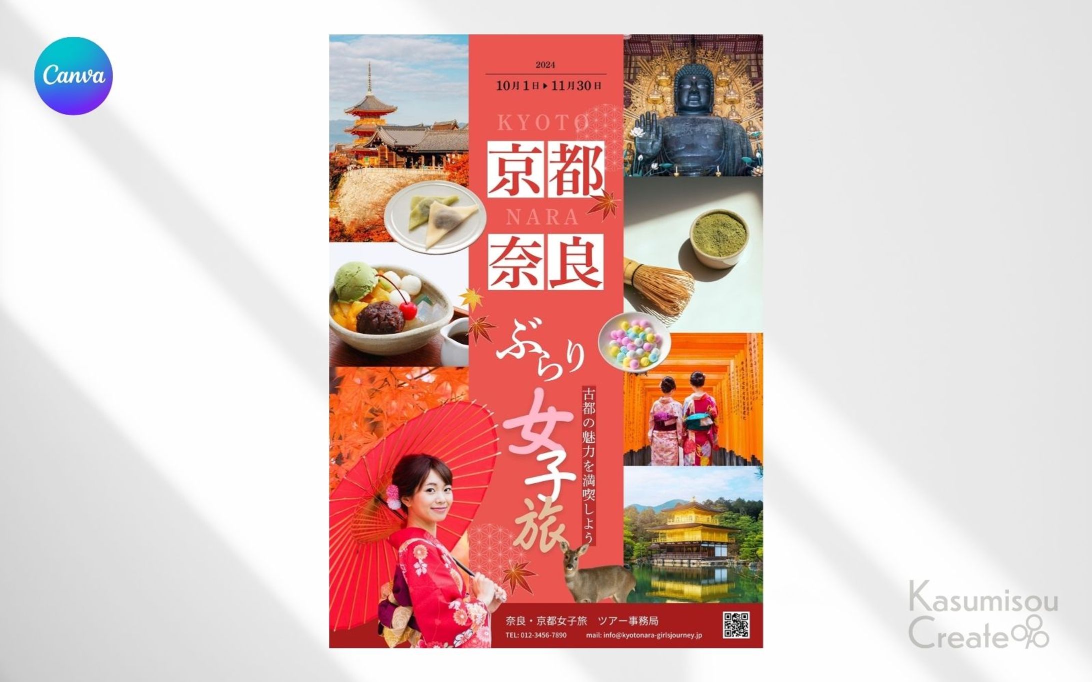 旅行代理店の女子旅ツアーのポスター兼チラシ-1