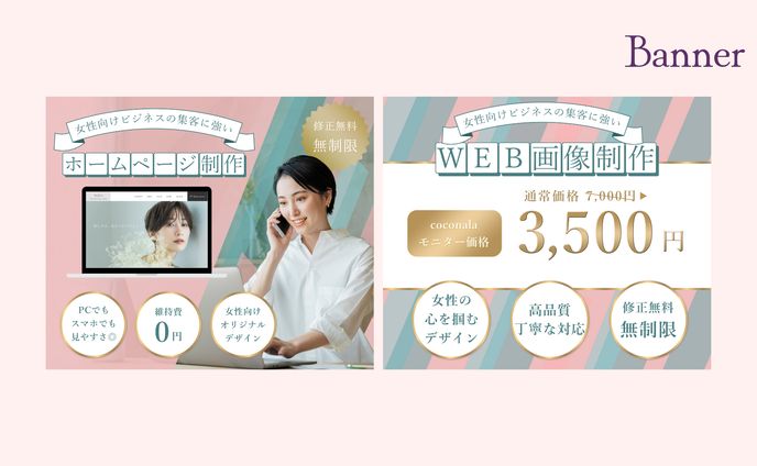 【実案件】ココナラ商品バナー