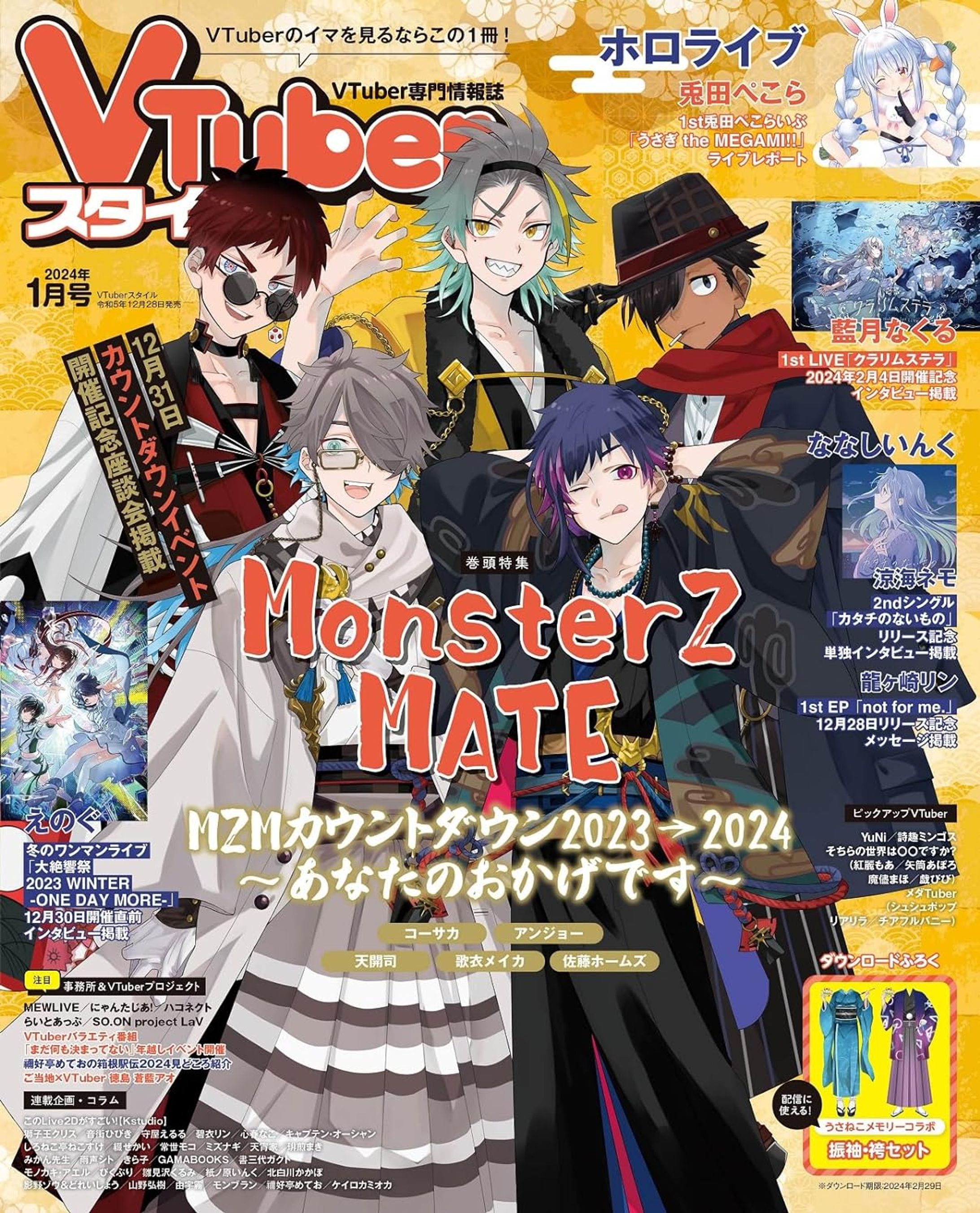 VTuber専門誌「Vtuberスタイル」掲載-1