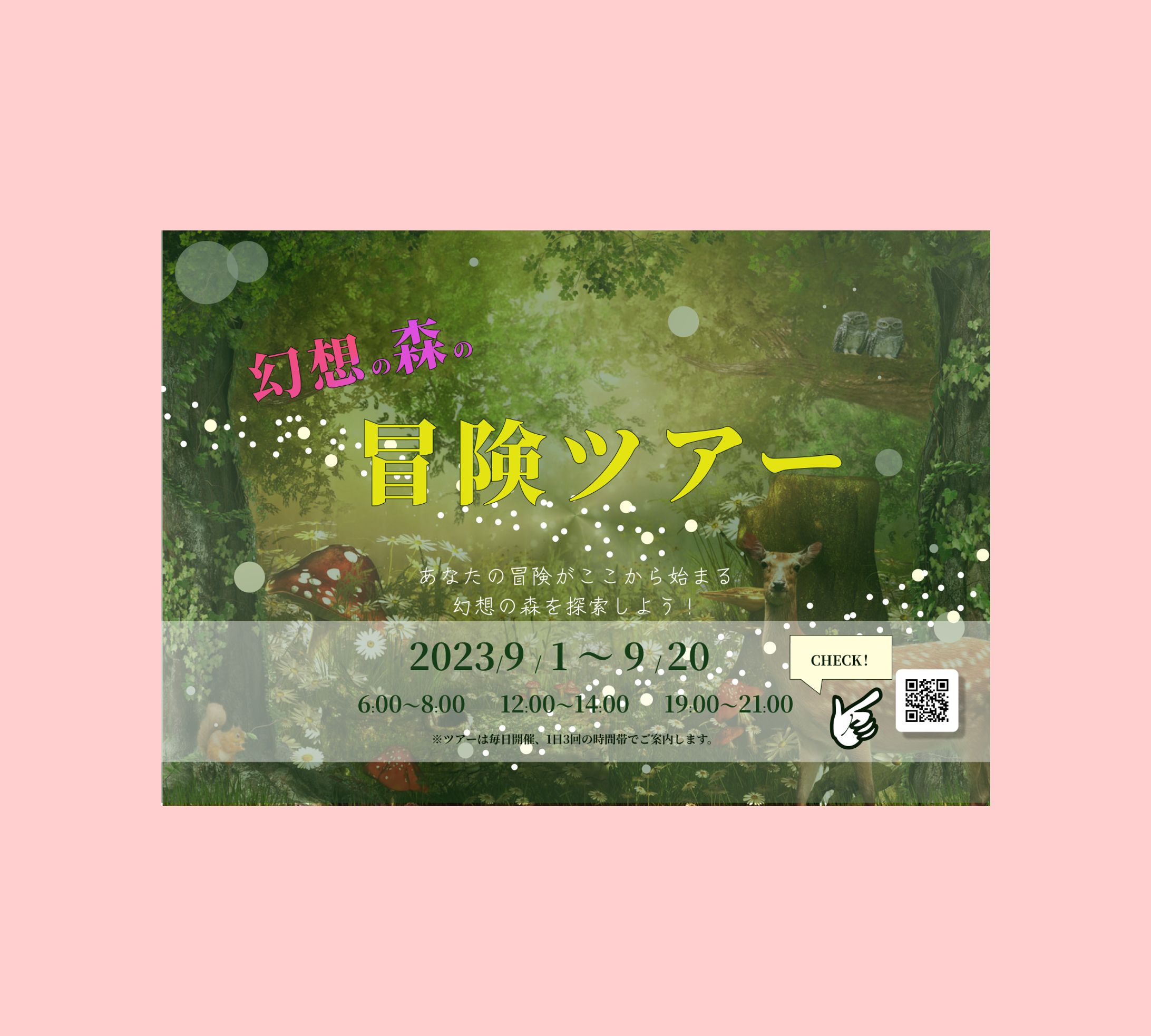 体験ツアーのバナー-1