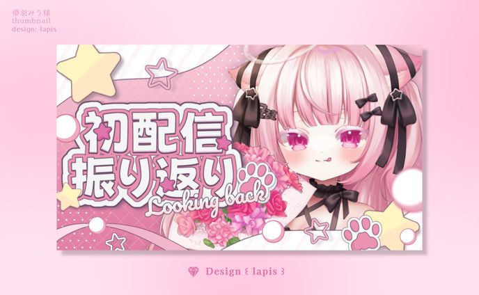 儚羽みう様 サムネイル