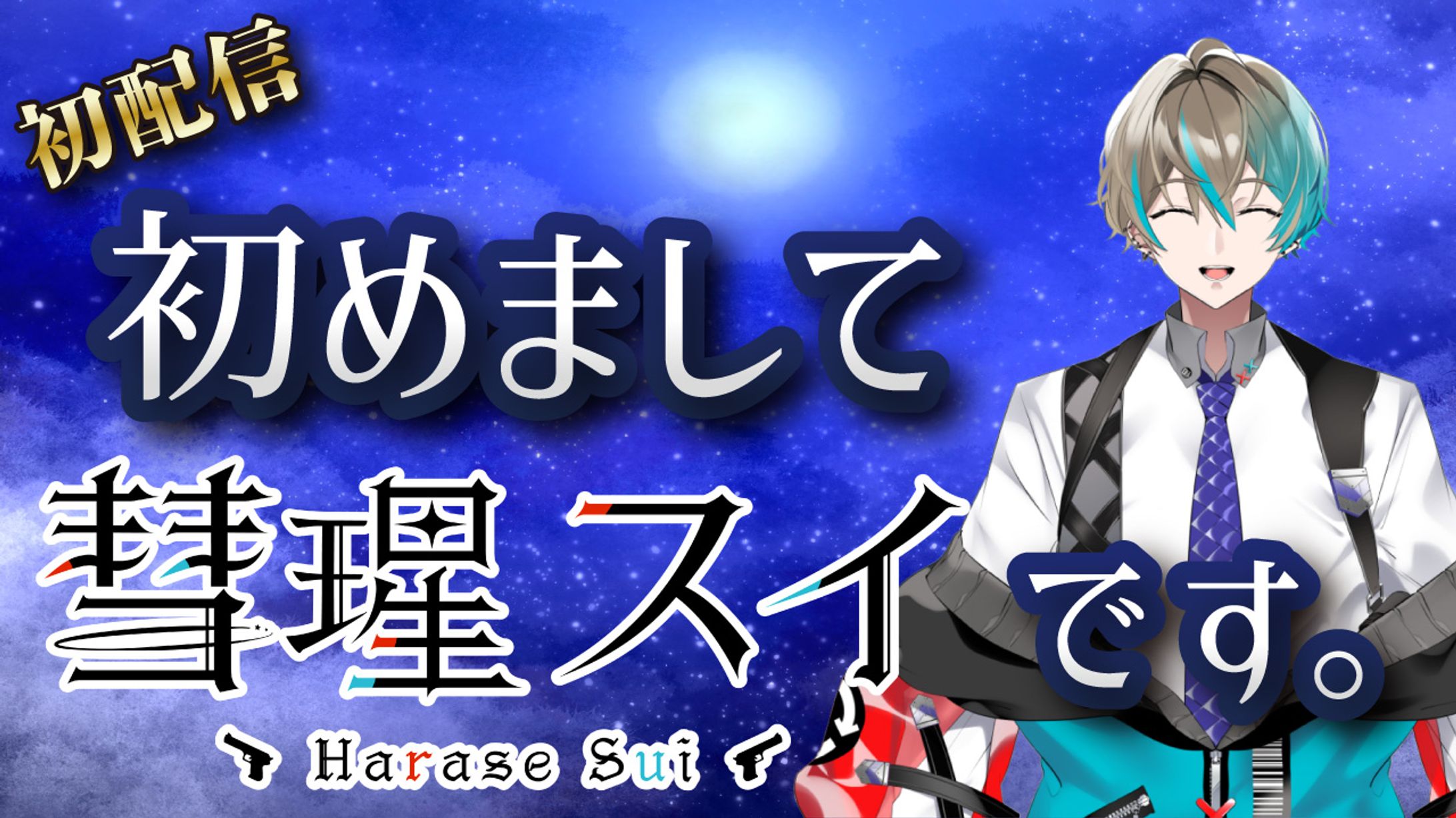 ゲーム配信系-1