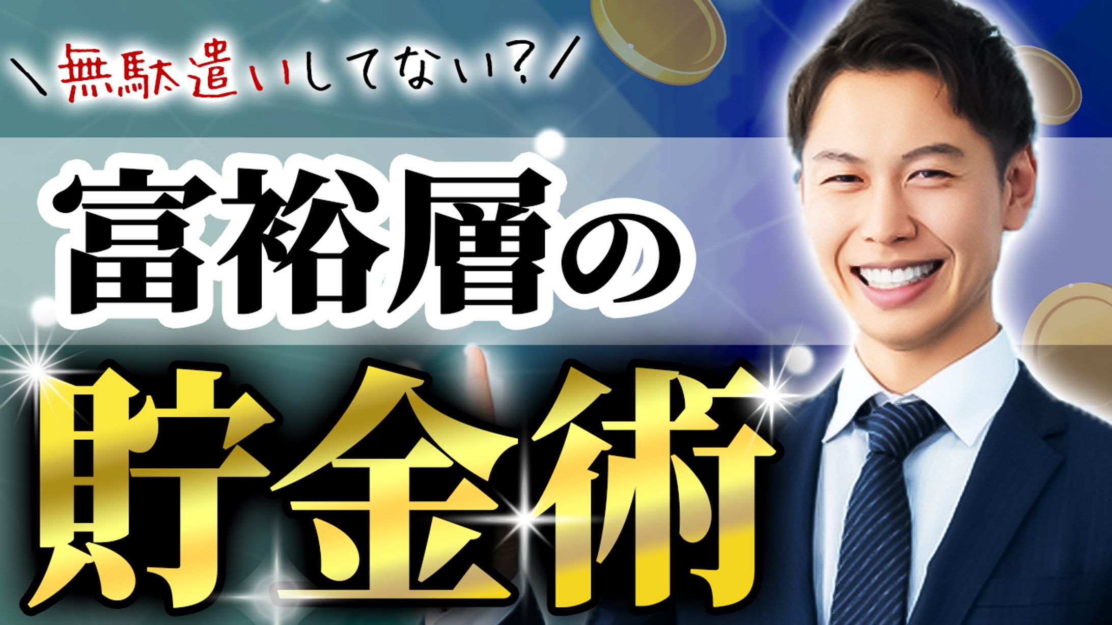 ビジネス系サムネイル-1