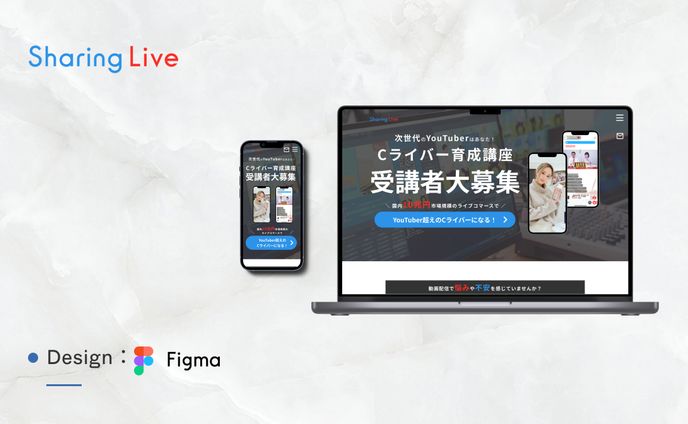 【HPリニューアル】SharingLive｜ライブコマース配信者育成事業