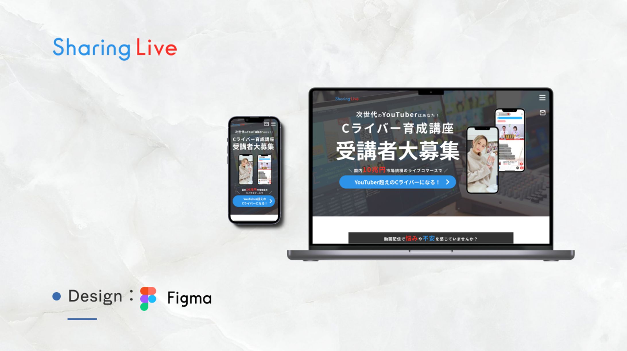 【HPリニューアル】SharingLive｜ライブコマース配信者育成事業-1