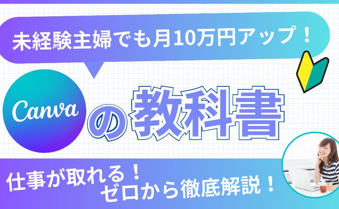 Canva解説・YouTubeサムネイル