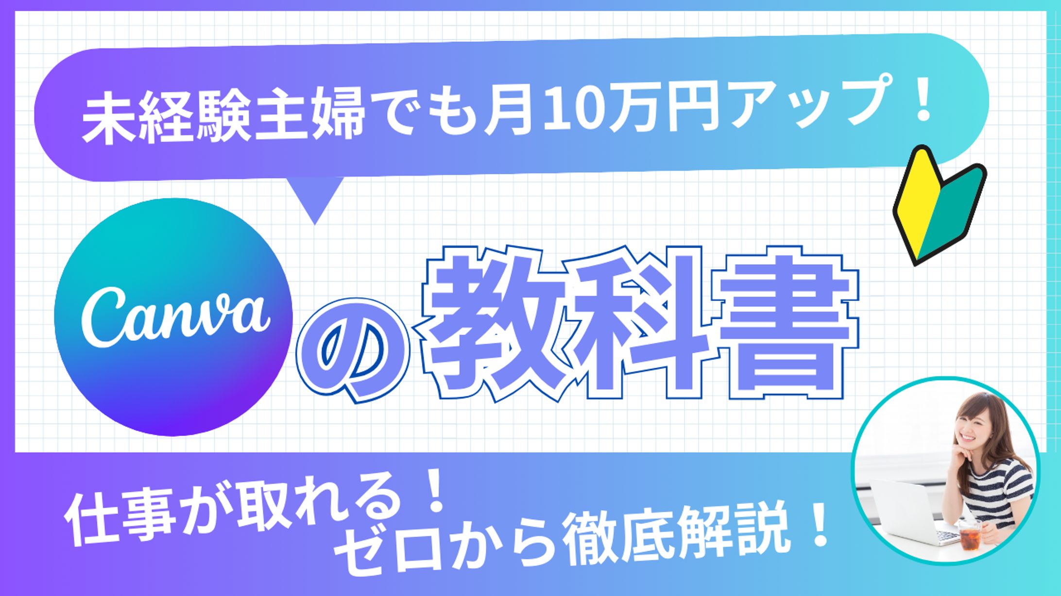 Canva解説・YouTubeサムネイル-1