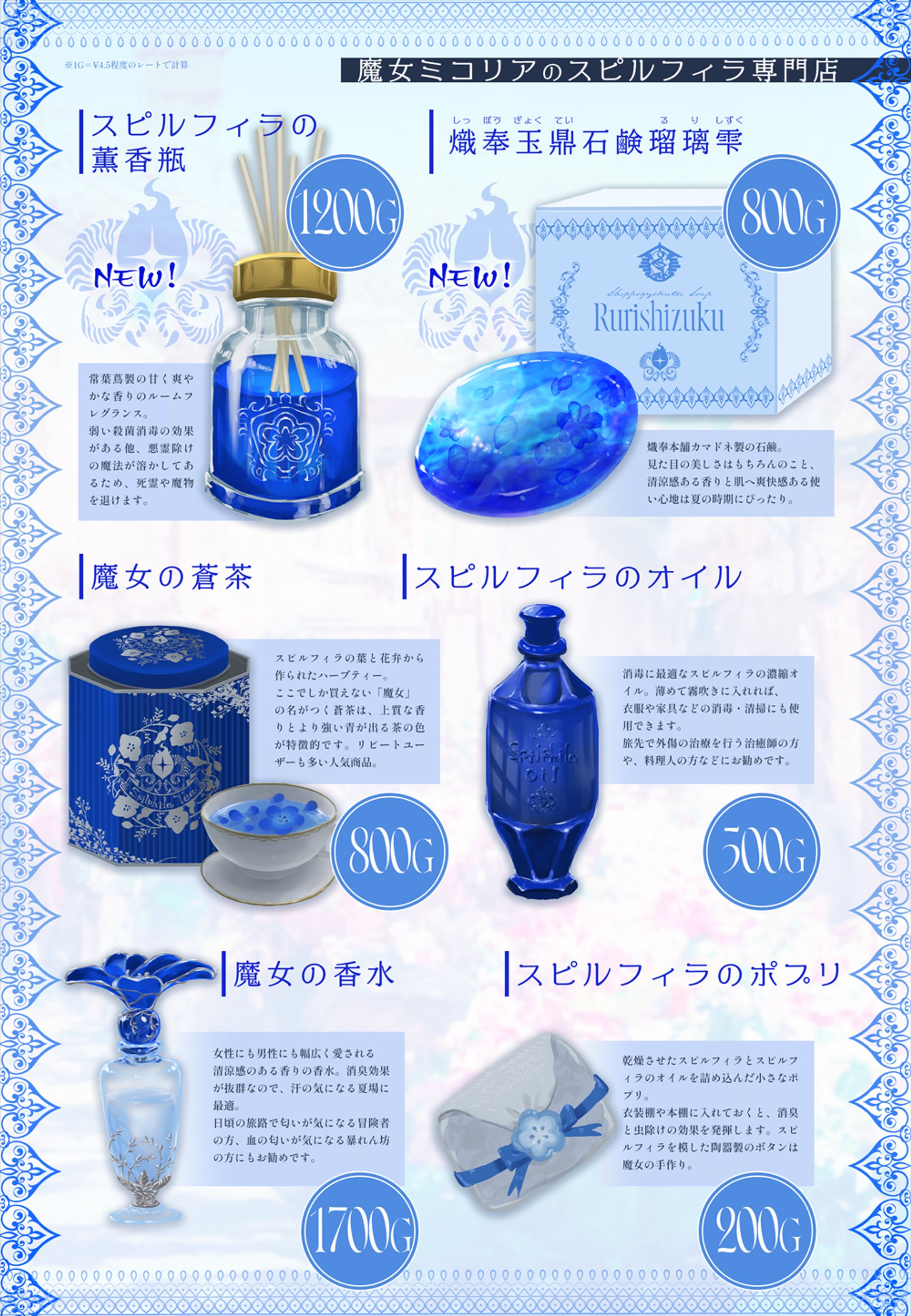 ファンタジーアイテムのイラスト・お品書きデザイン-1