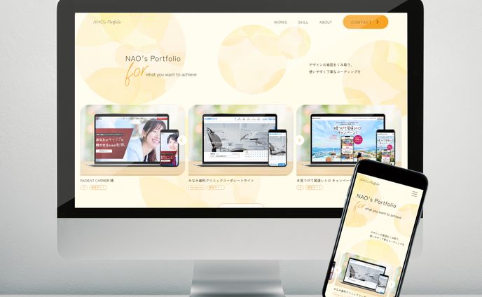【制作実績】ポートフォリオサイト　なお様