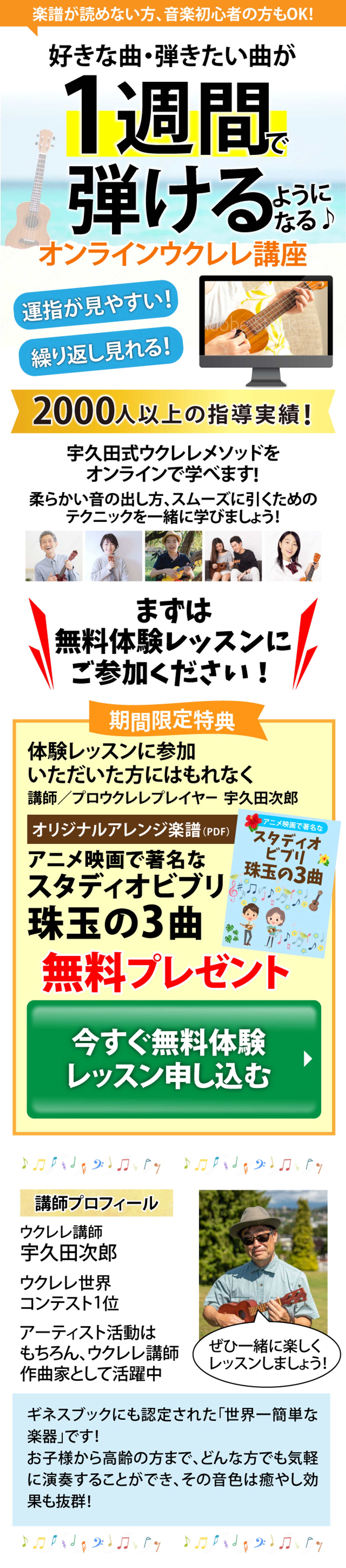 <LP>ウクレレ講座（サンプル）-1