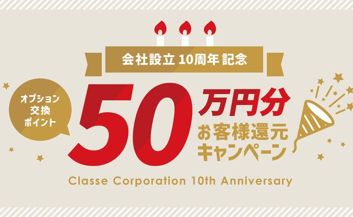 キャンペーンバナー