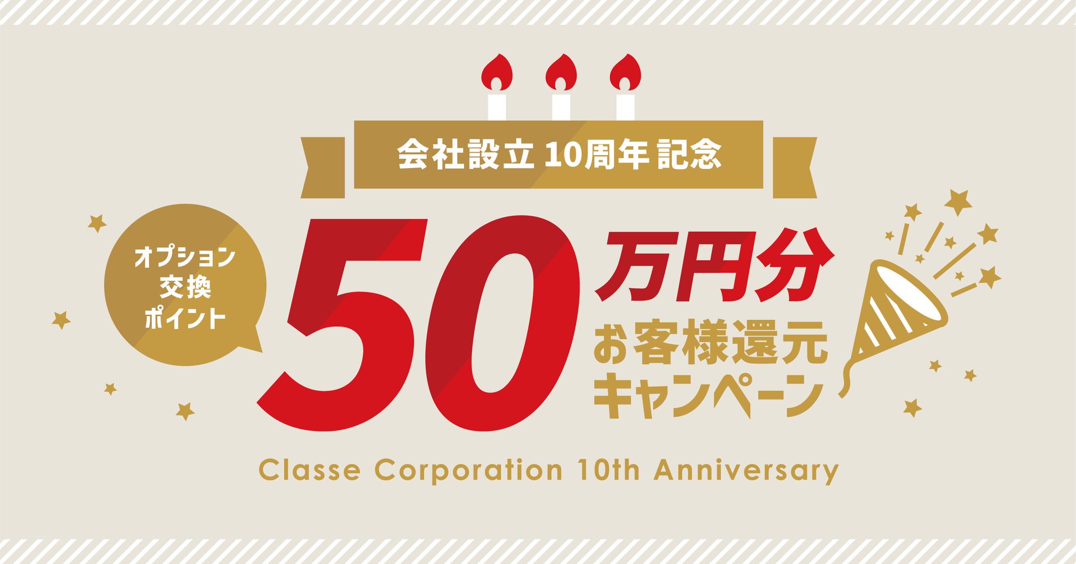 キャンペーンバナー-1