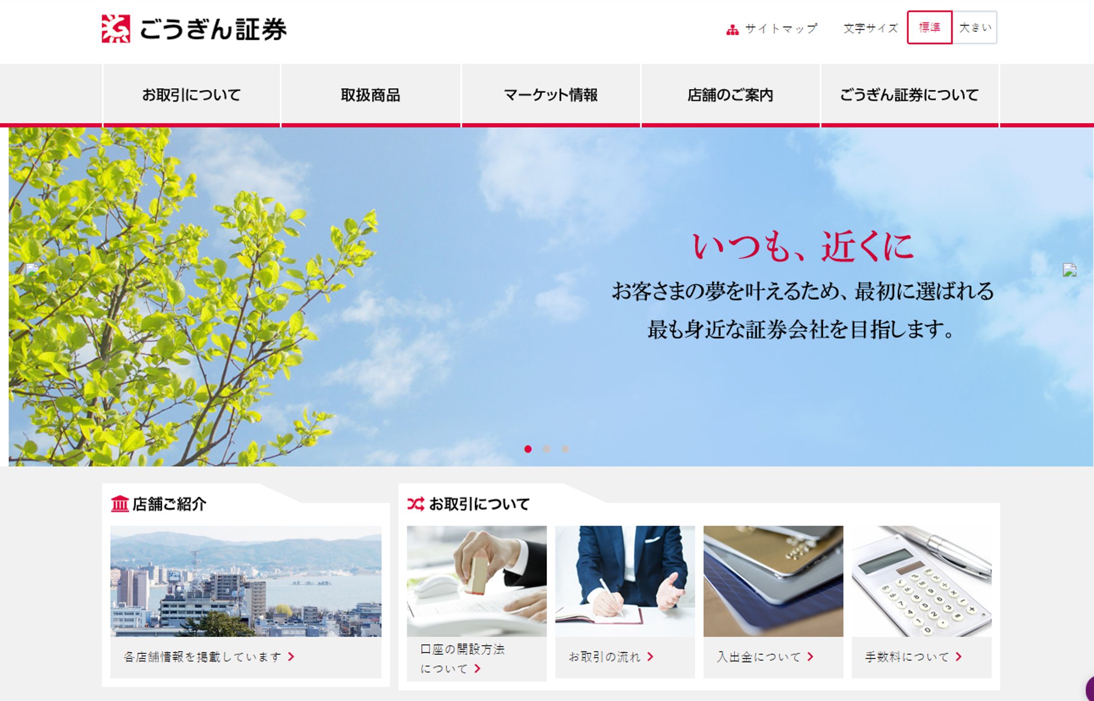 ごうぎん証券-1