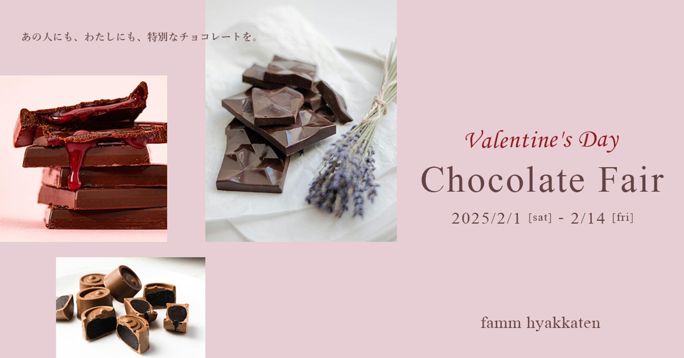 チョコレートフェアバナー-1